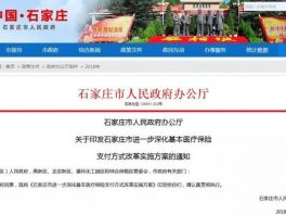 必看 ！河北1市医保要这样改革！今后看病有这些变化→ 