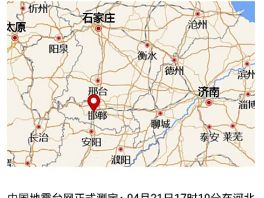 刚刚！河北邯郸市临漳县发生3.6级地震