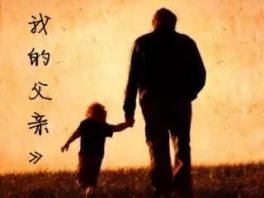 “记忆邯郸，庆改革开放四十周年”—《我的父亲》获特别奖。