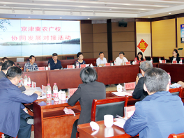 京津冀农广校协同发展对接活动在河北青县举行