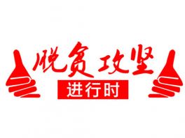 人民日报再谈脱贫攻坚：如何破解农产品商品率低难题