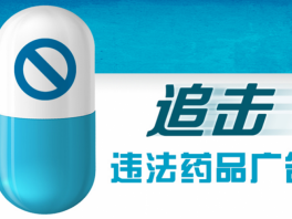 河北省探索对药品违法违规行为实行联合惩戒