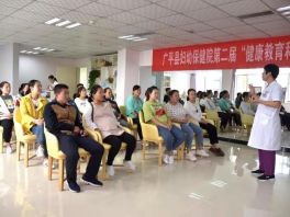 邯郸广平县妇幼保健院开设健康教育科普大讲堂