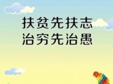 【两会现场】曹宗华代表：扶贫先要“扶志”