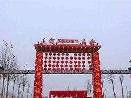春节来正定国际风情节庙会 年味十足！