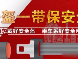 河北宁晋县：举办“一盔一带”安全常在答题送头盔活动