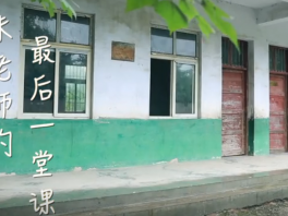 我家的故事——朱老师的最后一堂课